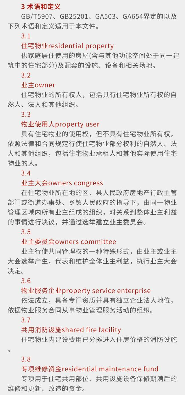 住宅物业消防安全管理2
