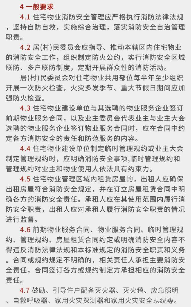住宅物业消防安全管理3