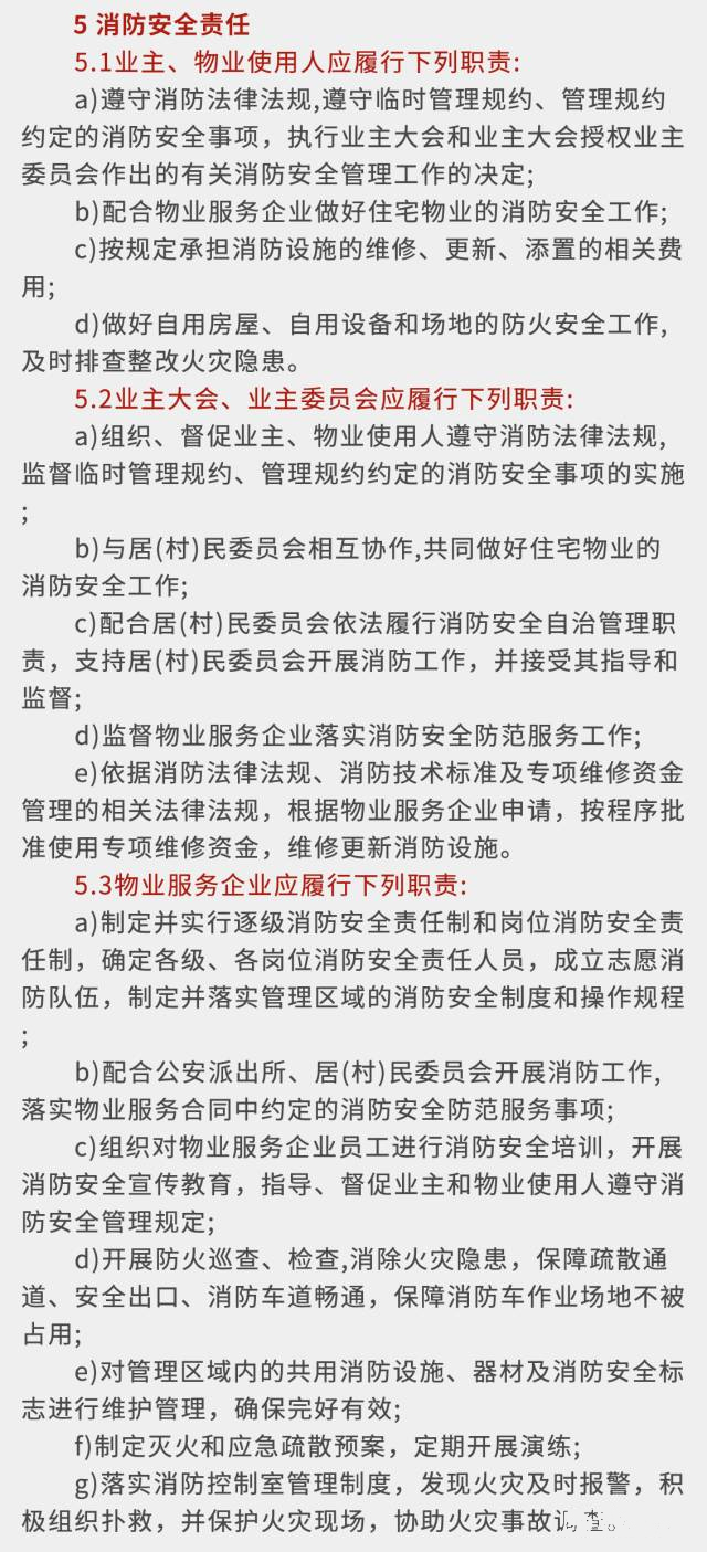 住宅物业消防安全管理4.jpg