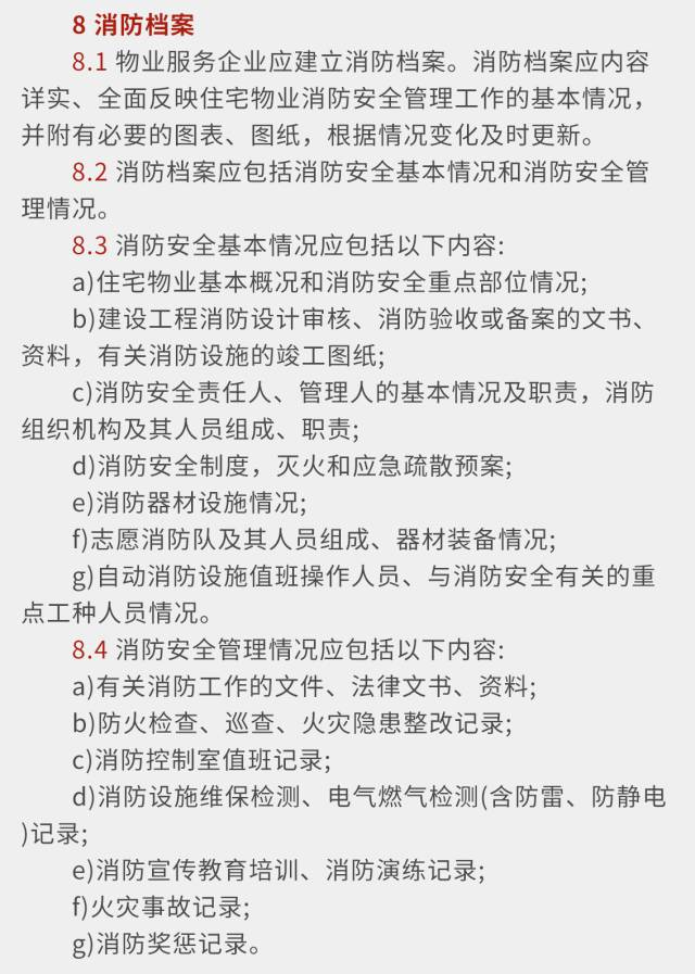 住宅物业消防安全管理8.jpg